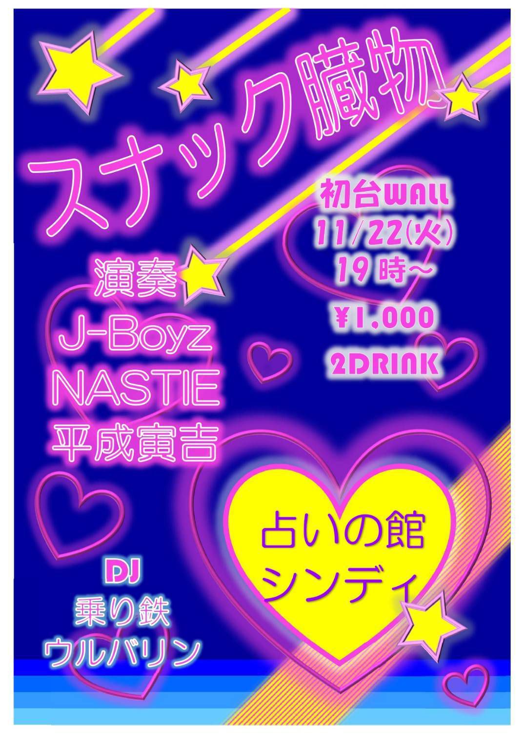 スナック臓物フライヤー