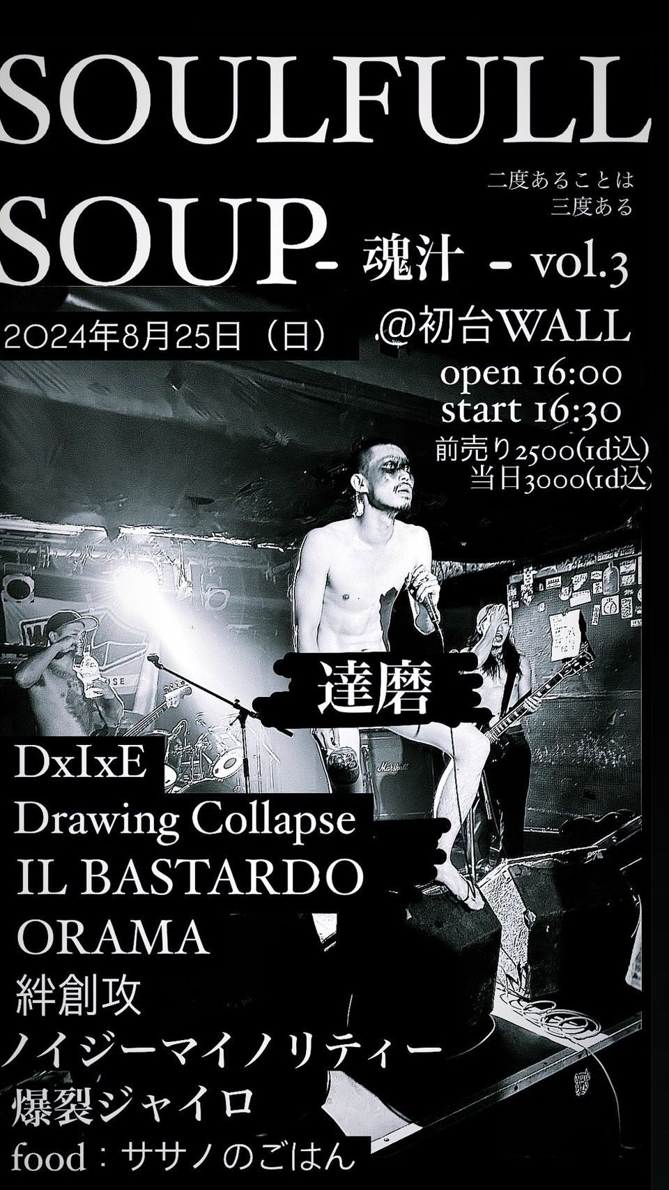 SOULFUL SOUP-魂汁-vol.3