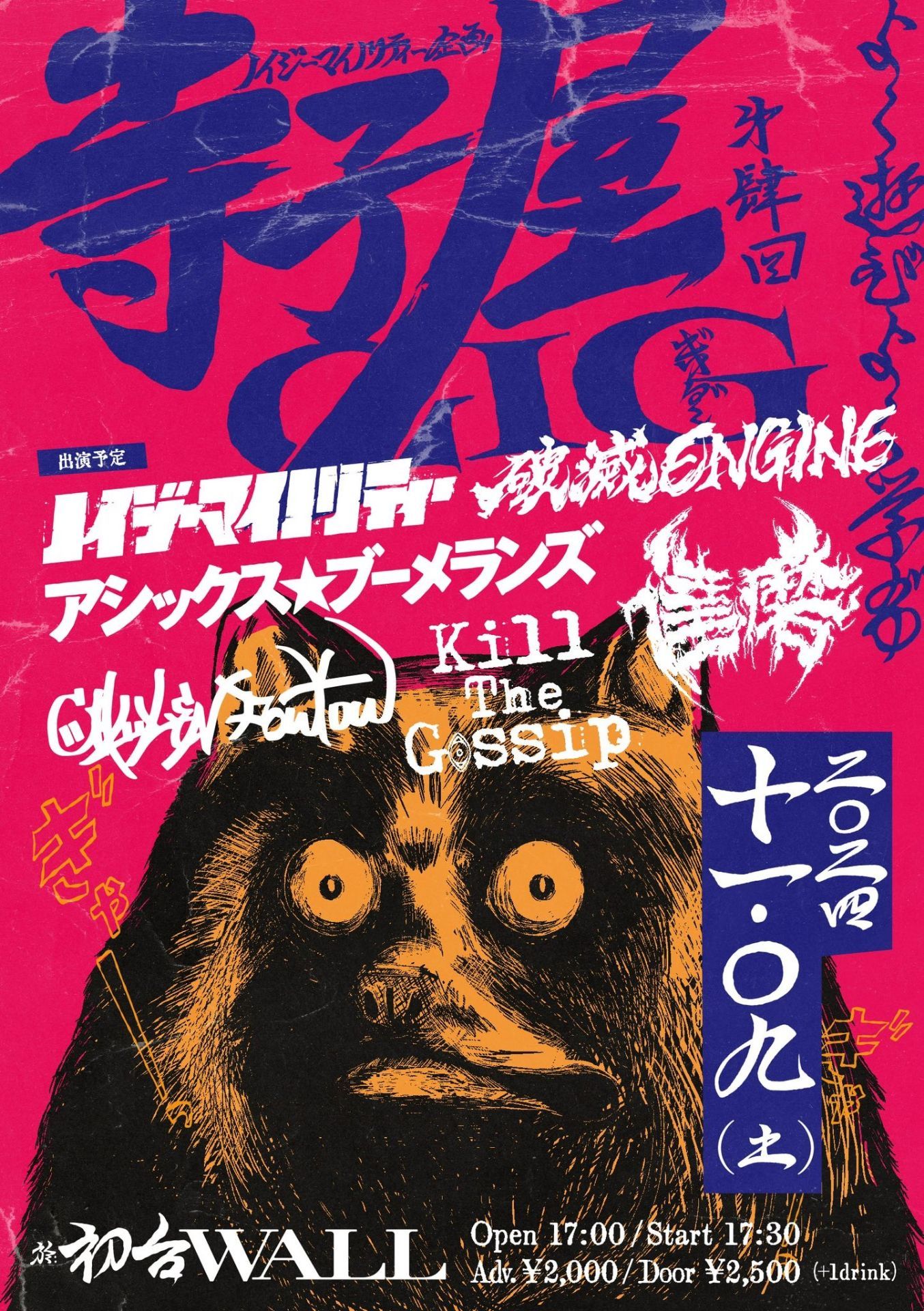 第四回 寺子屋GIG
