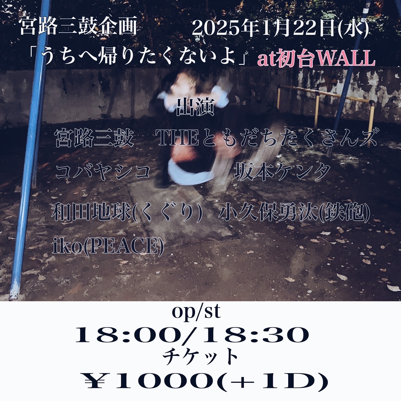 「うちへ帰りたくないよ」