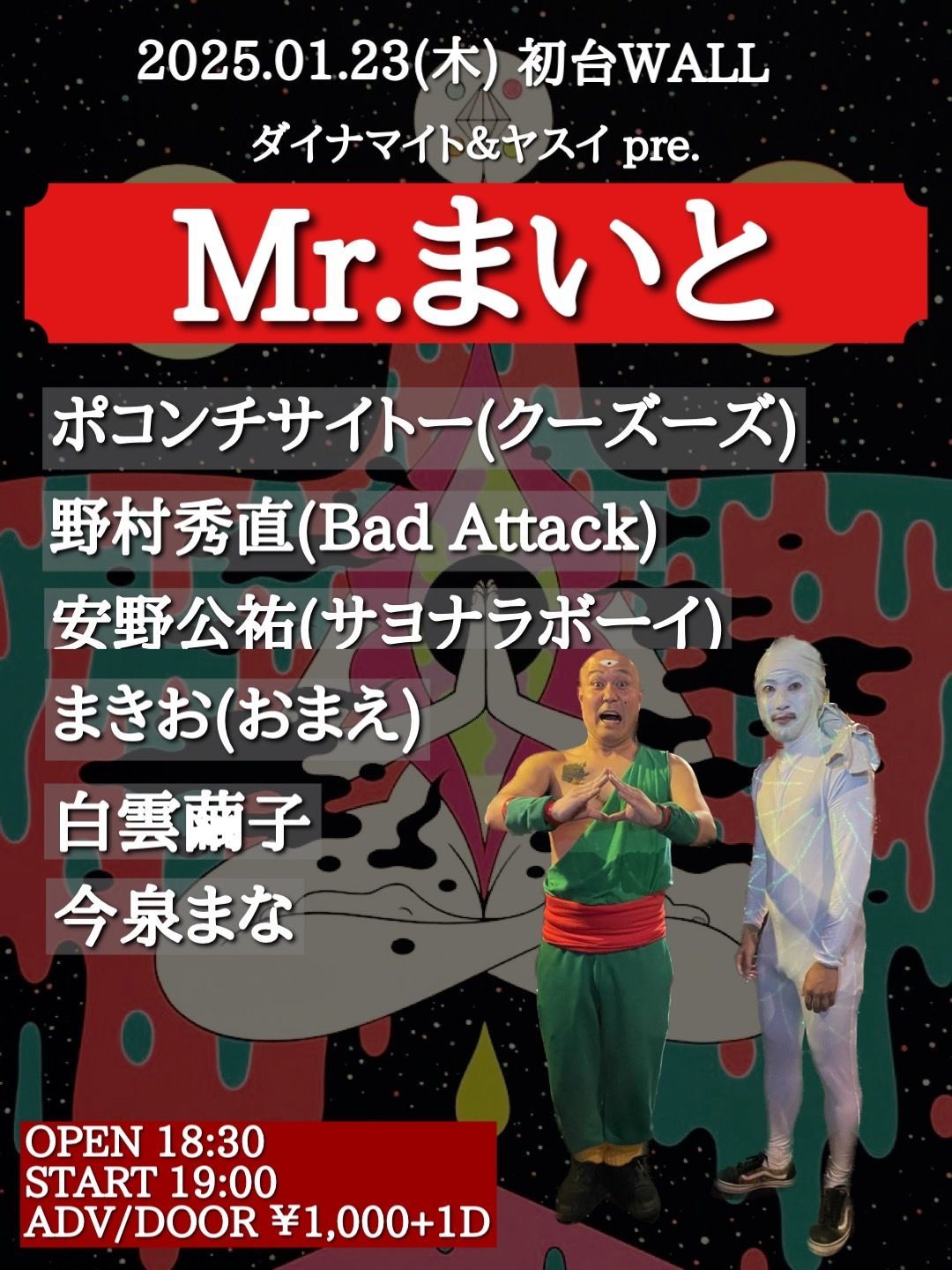 Mr.まいと