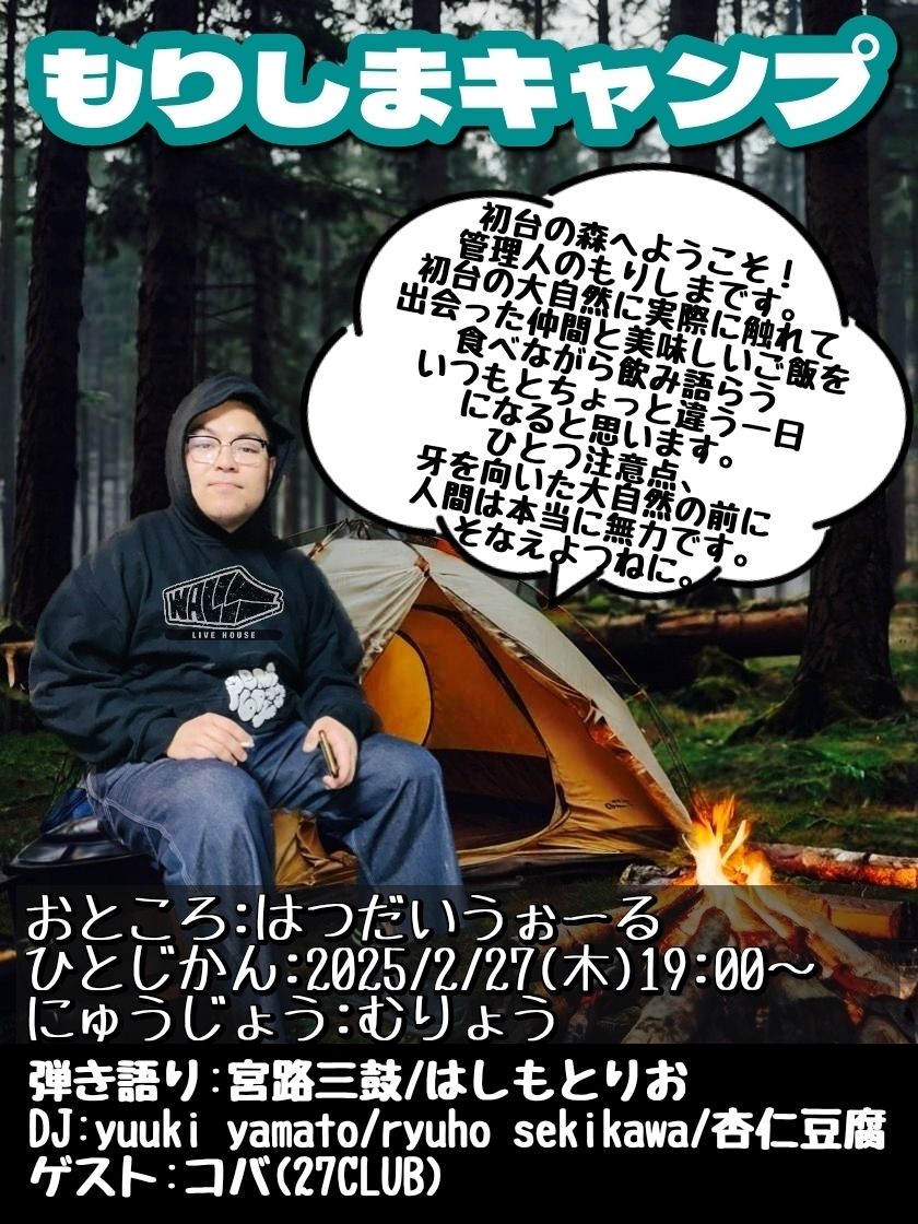 もりしまキャンプ