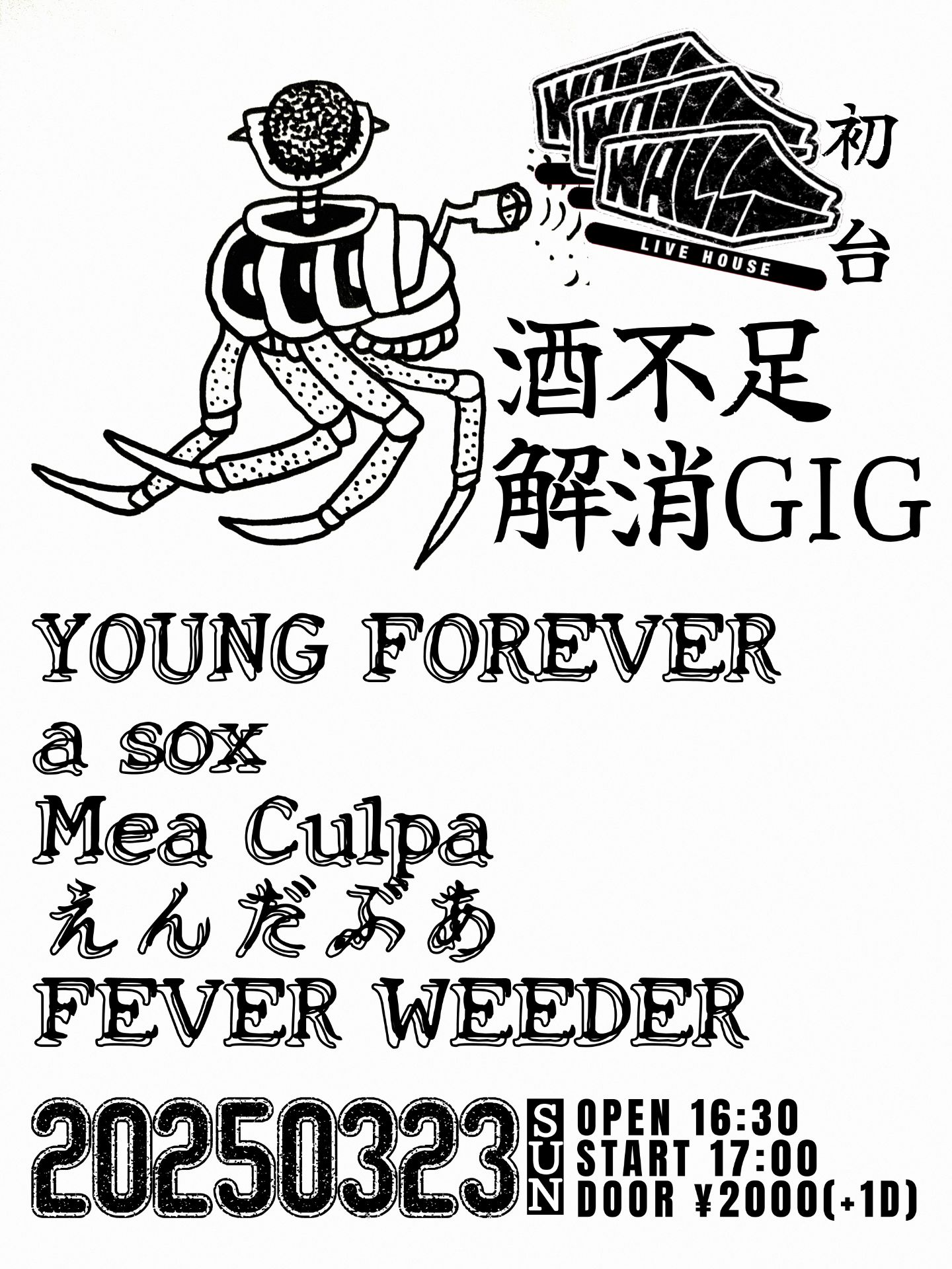 酒不足解消GIG