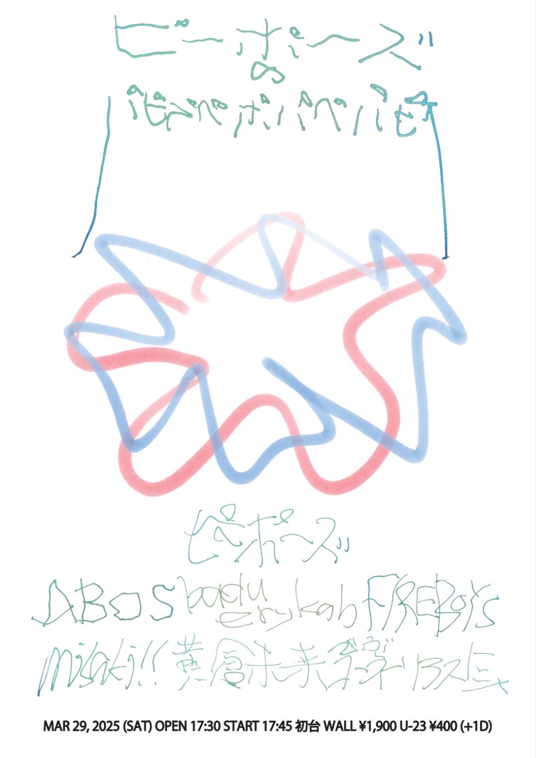 ピーポーズのパピプペポパペパピー3