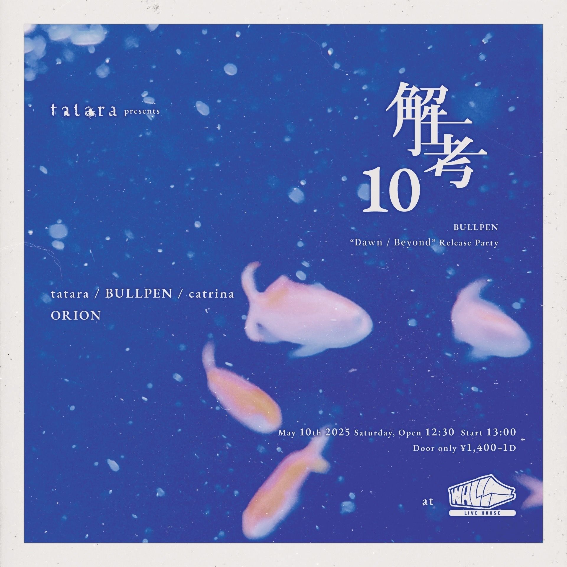 “解考10” BULLPEN “Dawn / Beyond” Release Party