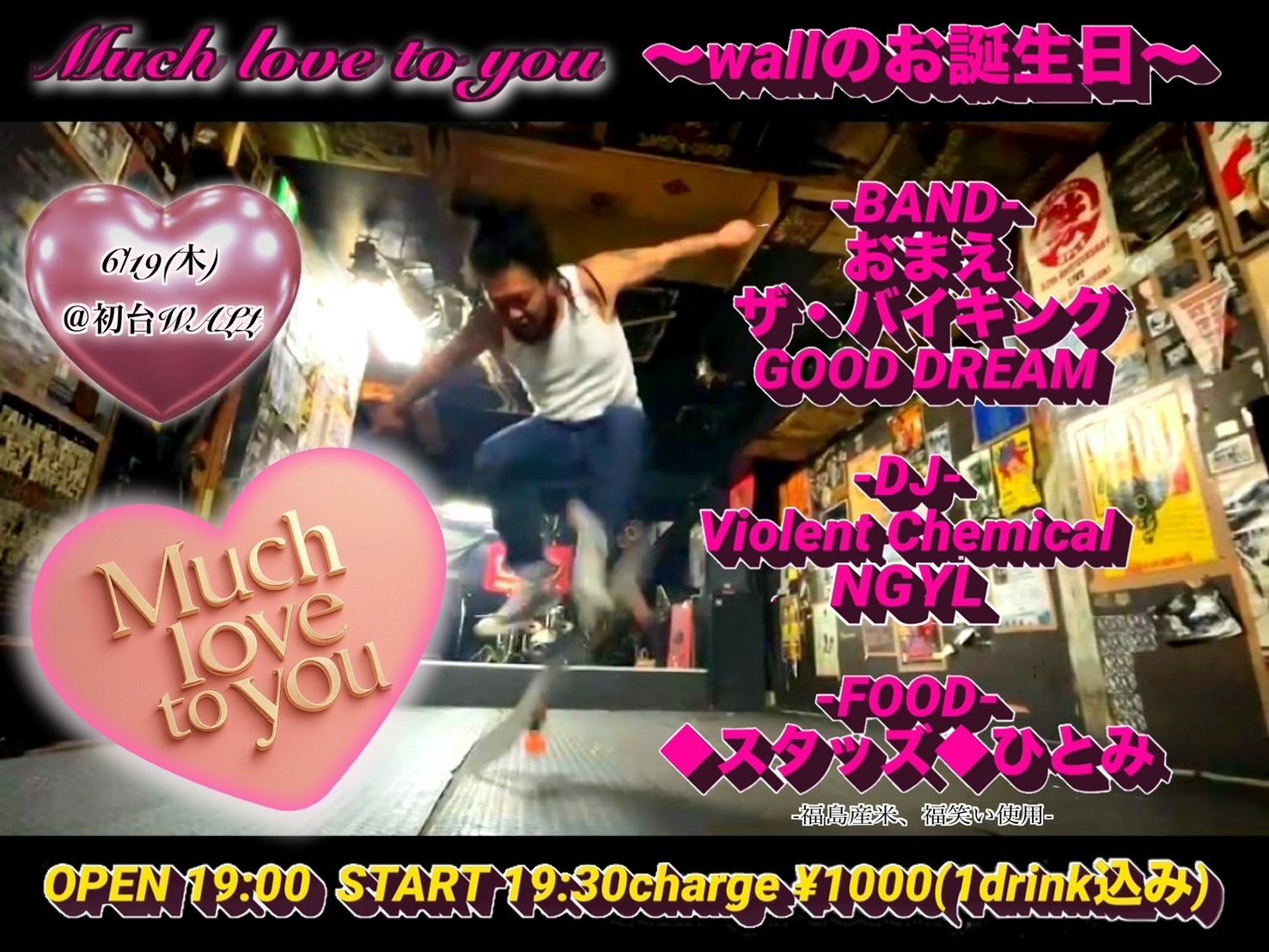 Much love to you ~WALLのお誕生日~