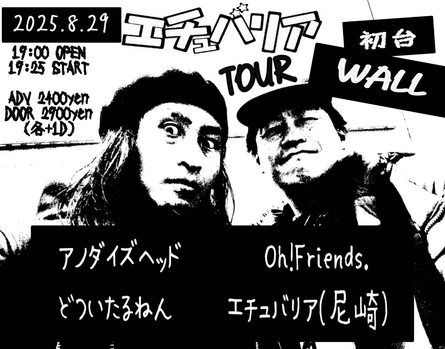 エチュバリア TOUR