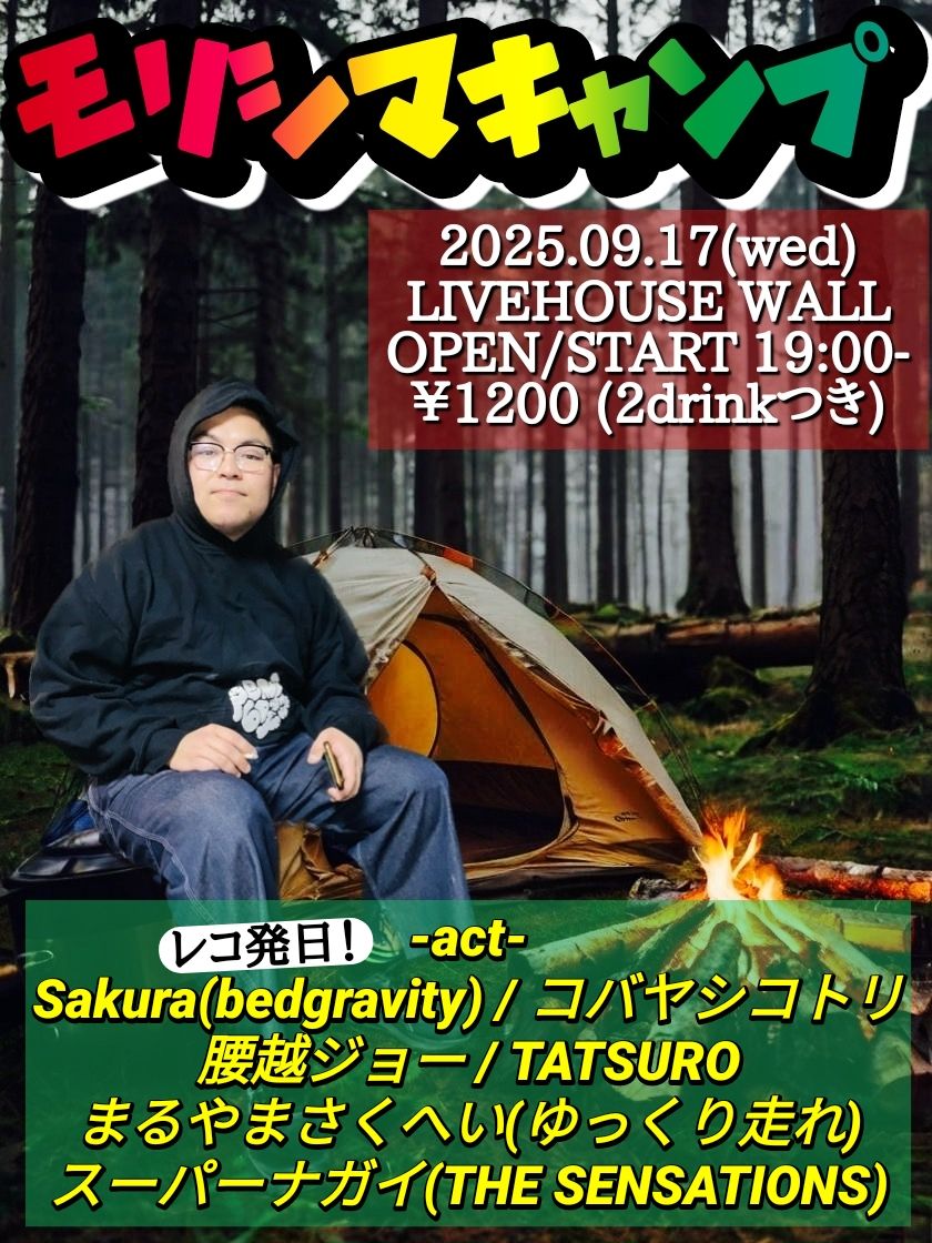 モリシマキャンプ