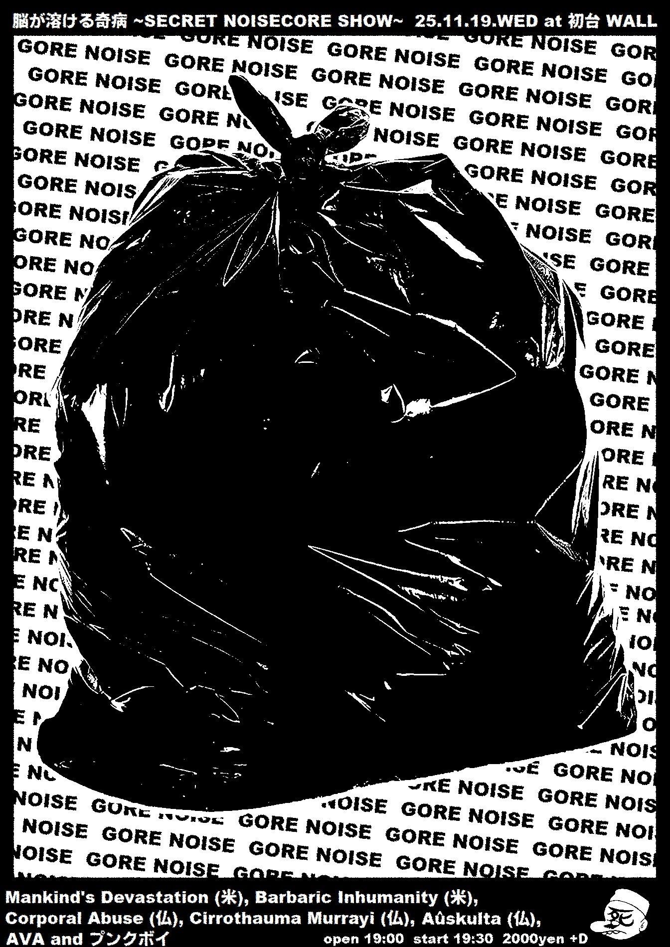 死体カセット企画 『脳が溶ける奇病』