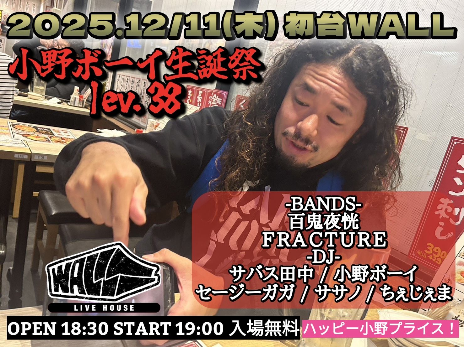 小野ボーイ生誕祭 lev.38