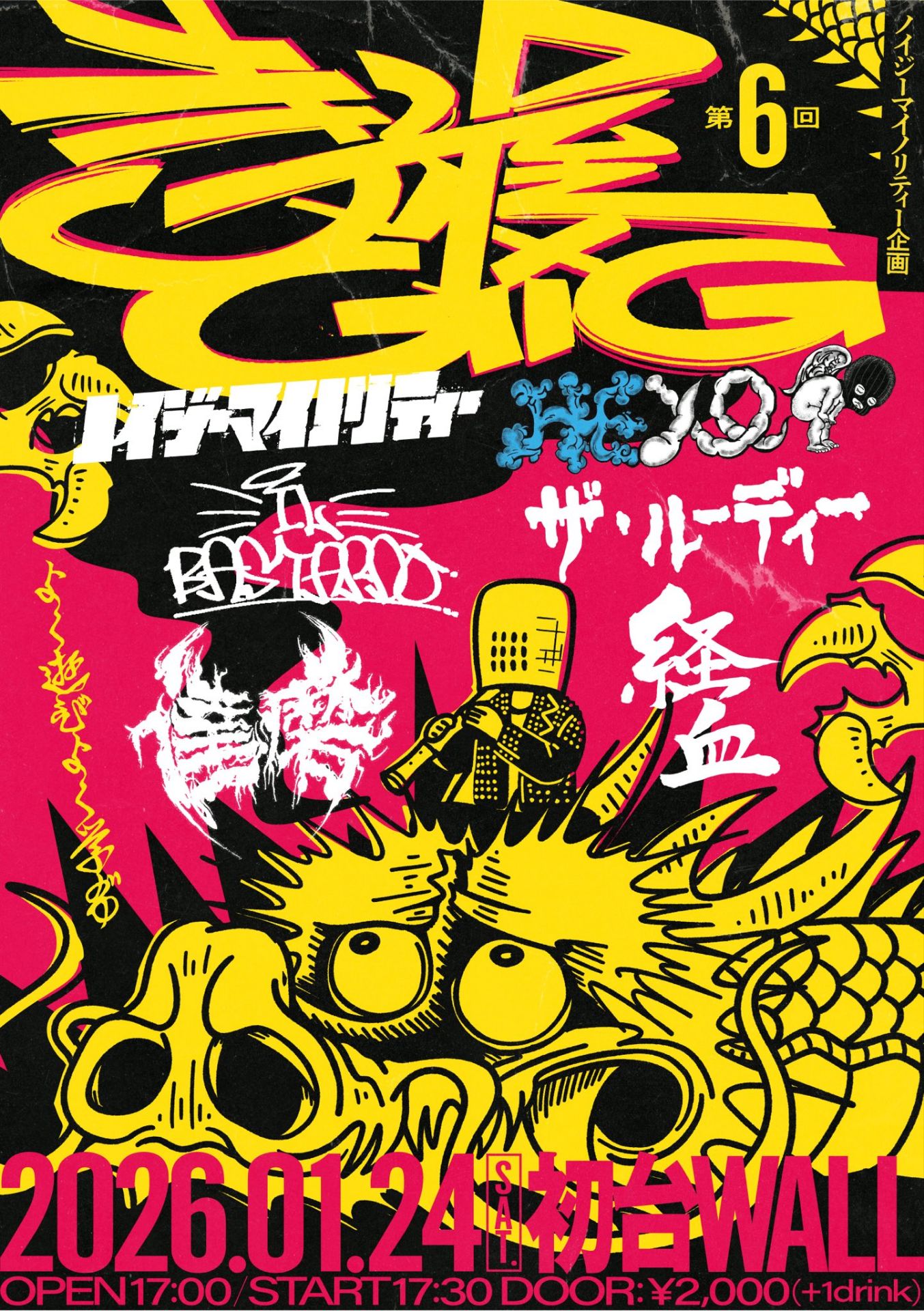 第６回寺子屋GIG