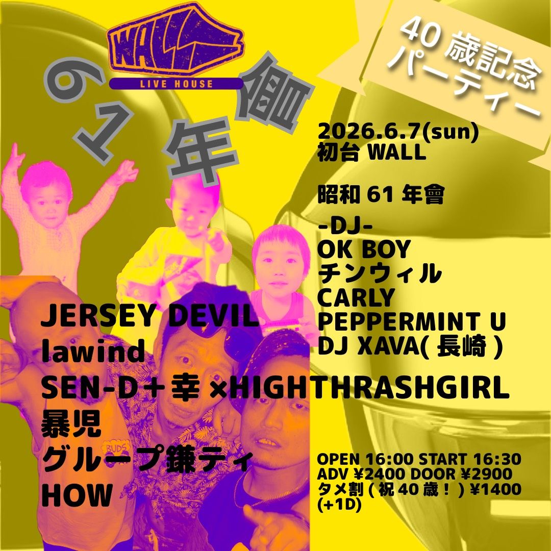 昭和61年會 – Livehouse Wall