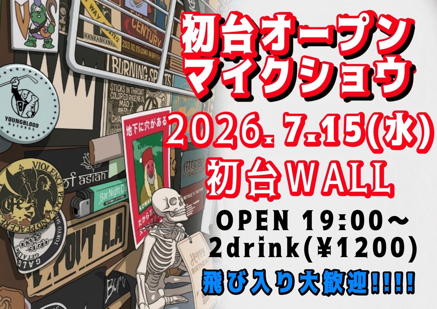 初台オープンマイクショウ